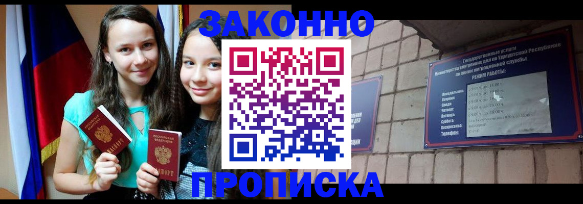 временная регистрация законно в Армянске